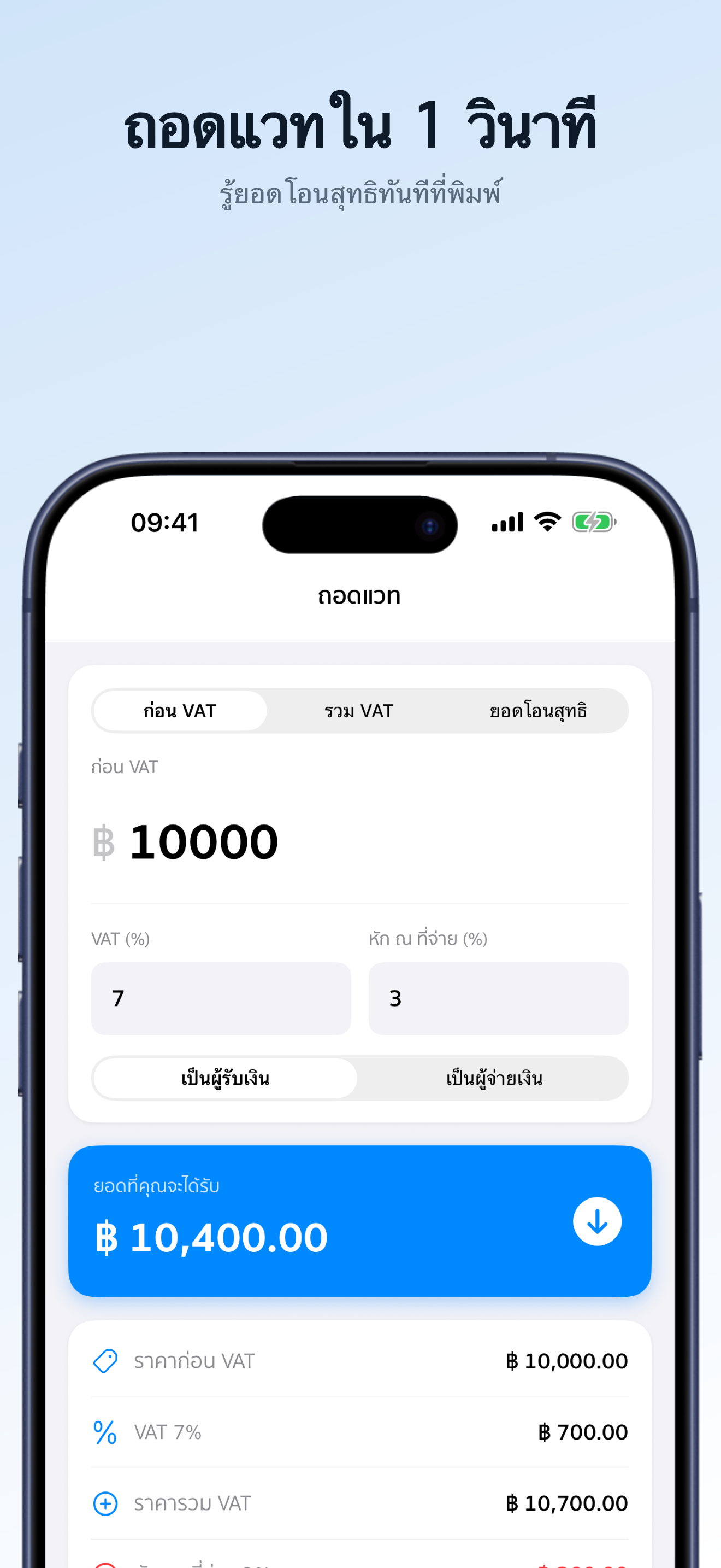 หน้าคำนวณ